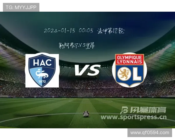 勒阿弗尔俱乐部百年传承与法甲赛场崛起之路全面解析 勒阿弗尔俱乐部百年传承与法甲赛场崛起之路全面解析