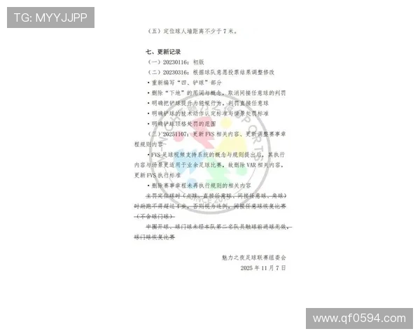 国际足联宣布新赛季规则改革 争议裁判判罚标准将大幅调整